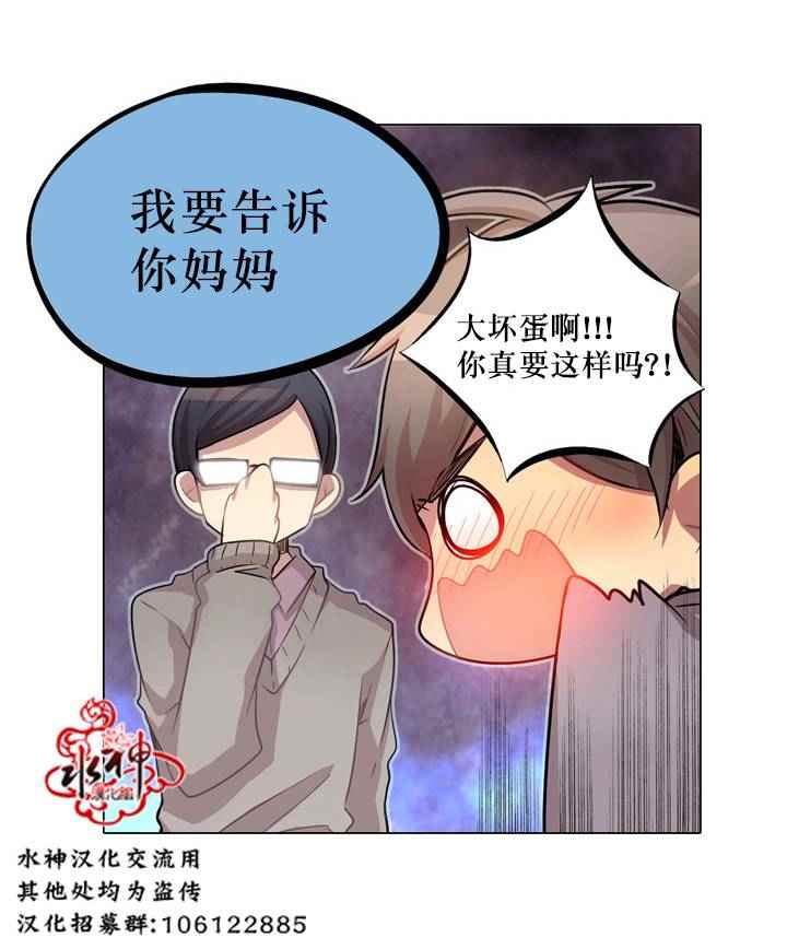《4修生也恋爱》第7话 第24页