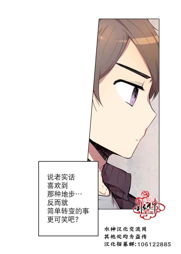 《4修生也恋爱》第7话 第31页