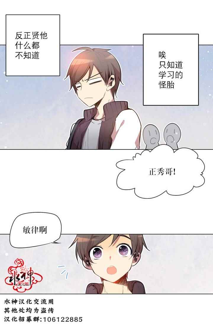 《4修生也恋爱》第7话 第32页
