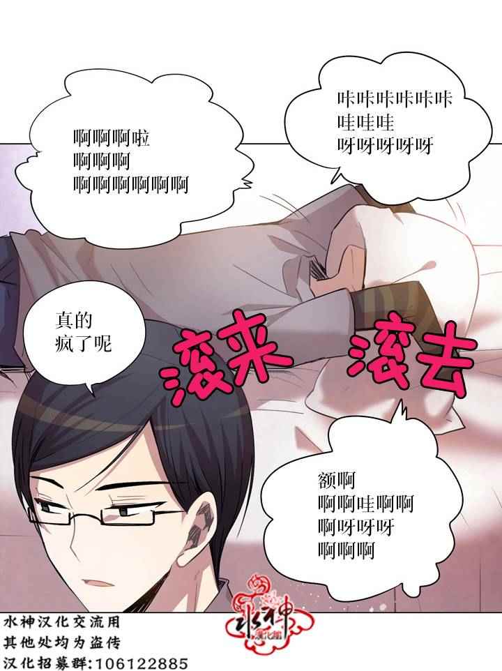 《4修生也恋爱》第7话 第5页