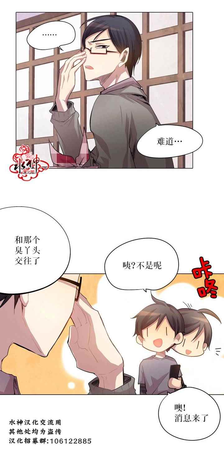 《4修生也恋爱》第7话 第9页