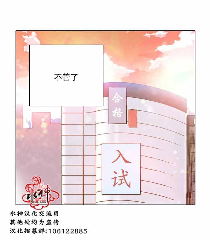 《4修生也恋爱》第12话 第12页