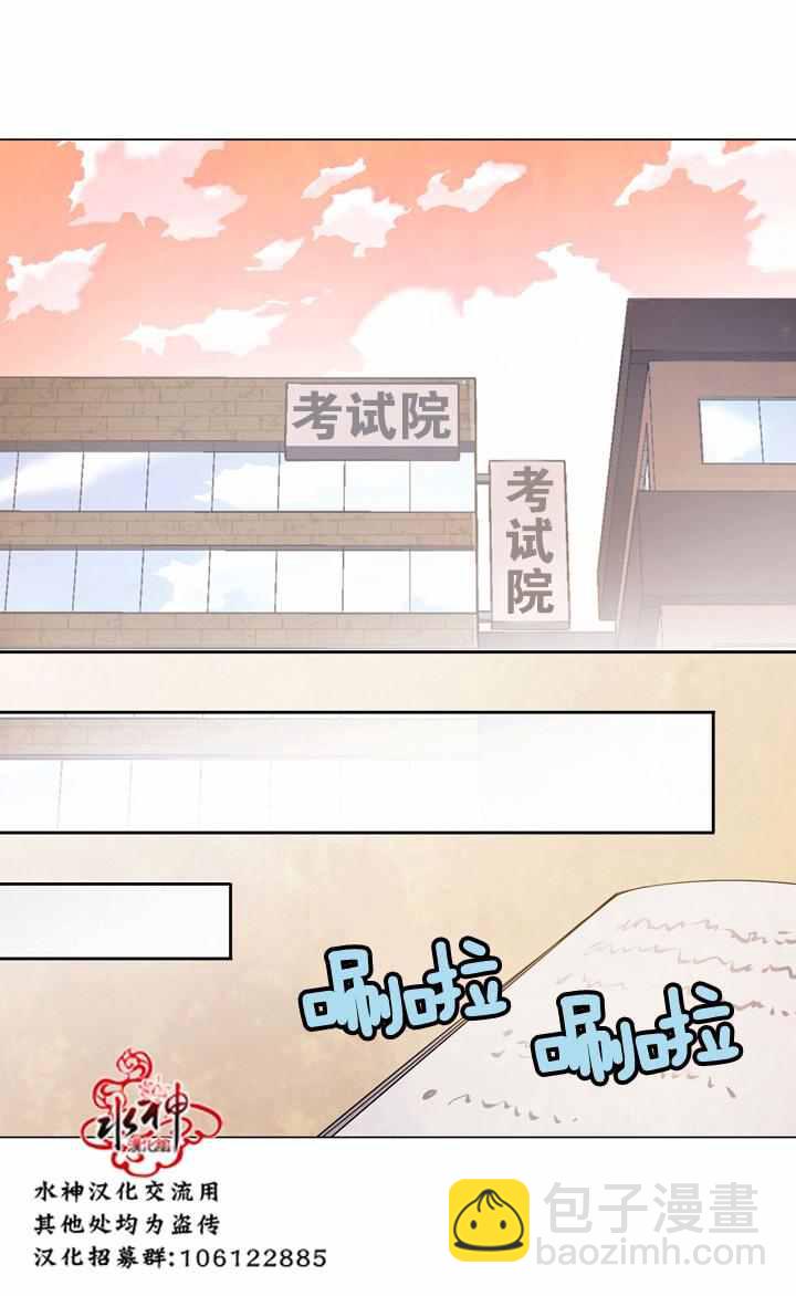 《4修生也恋爱》第12话 第13页