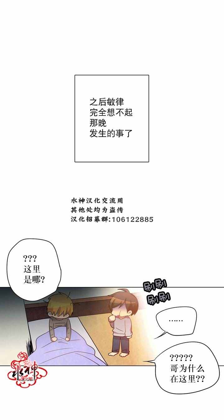 《4修生也恋爱》第10话 第12页