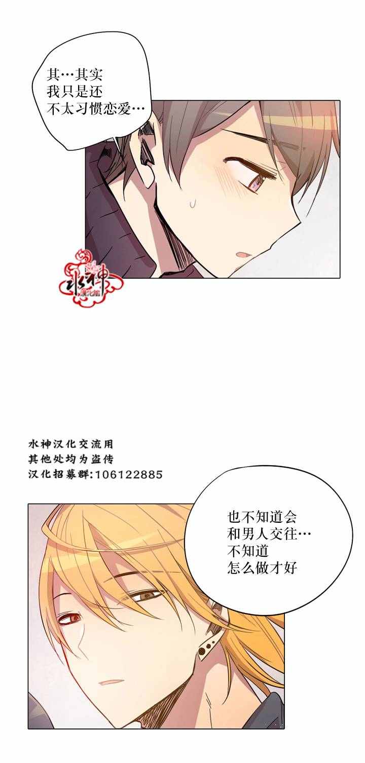 《4修生也恋爱》第10话 第17页
