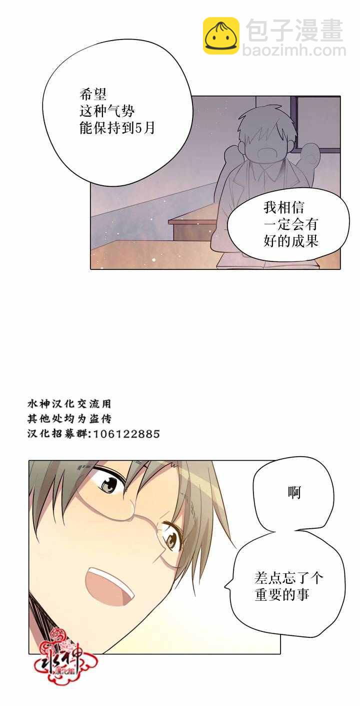 《4修生也恋爱》第10话 第33页