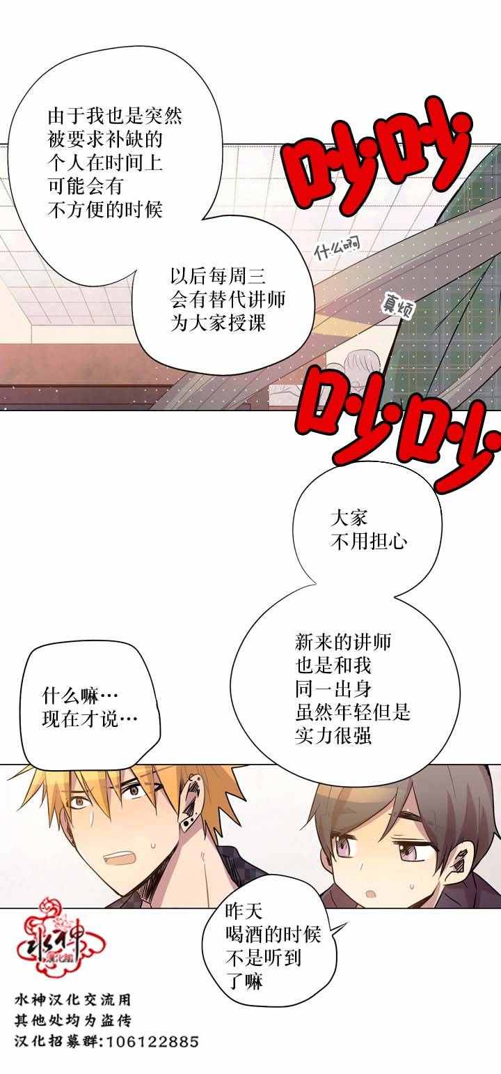 《4修生也恋爱》第10话 第34页