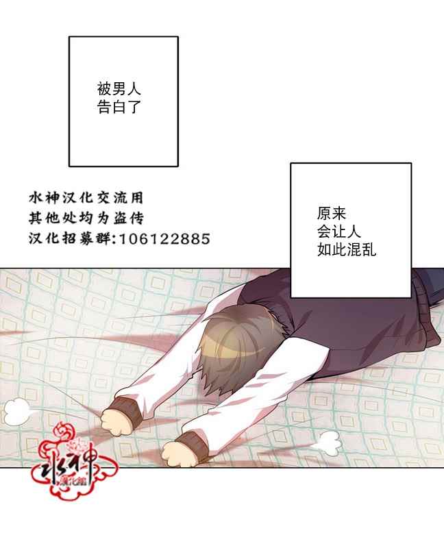 《4修生也恋爱》第5话 第10页