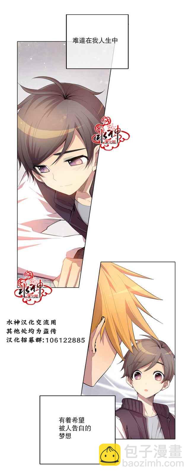 《4修生也恋爱》第5话 第13页