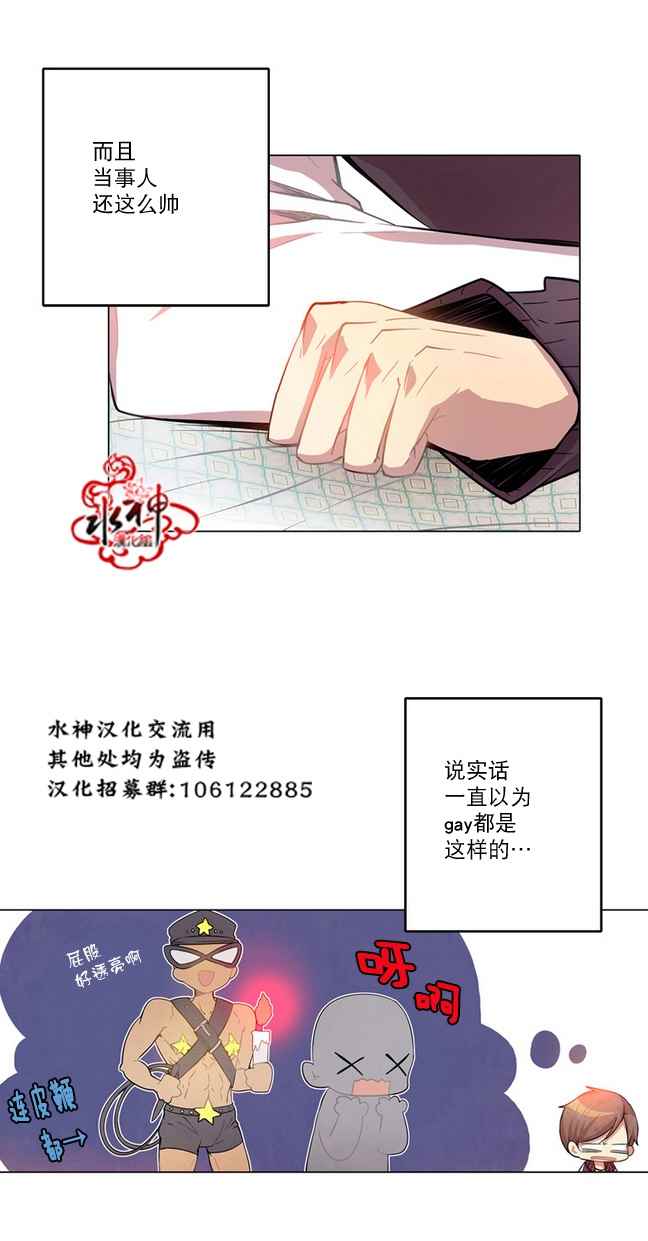 《4修生也恋爱》第5话 第14页