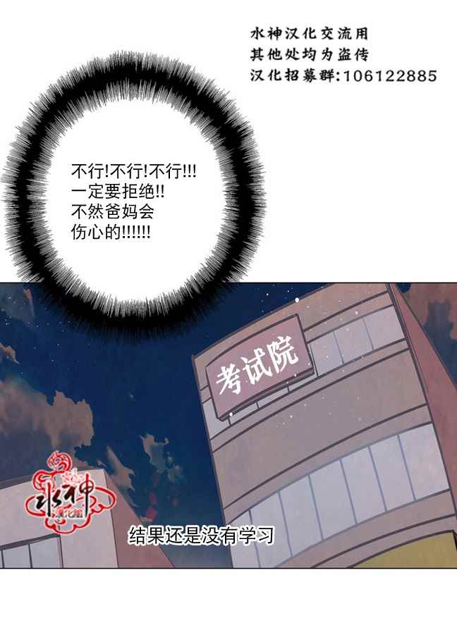 《4修生也恋爱》第5话 第21页