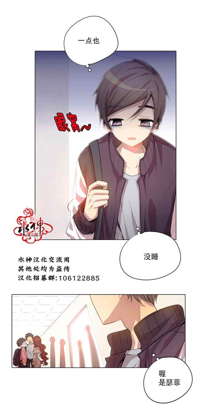 《4修生也恋爱》第5话 第23页