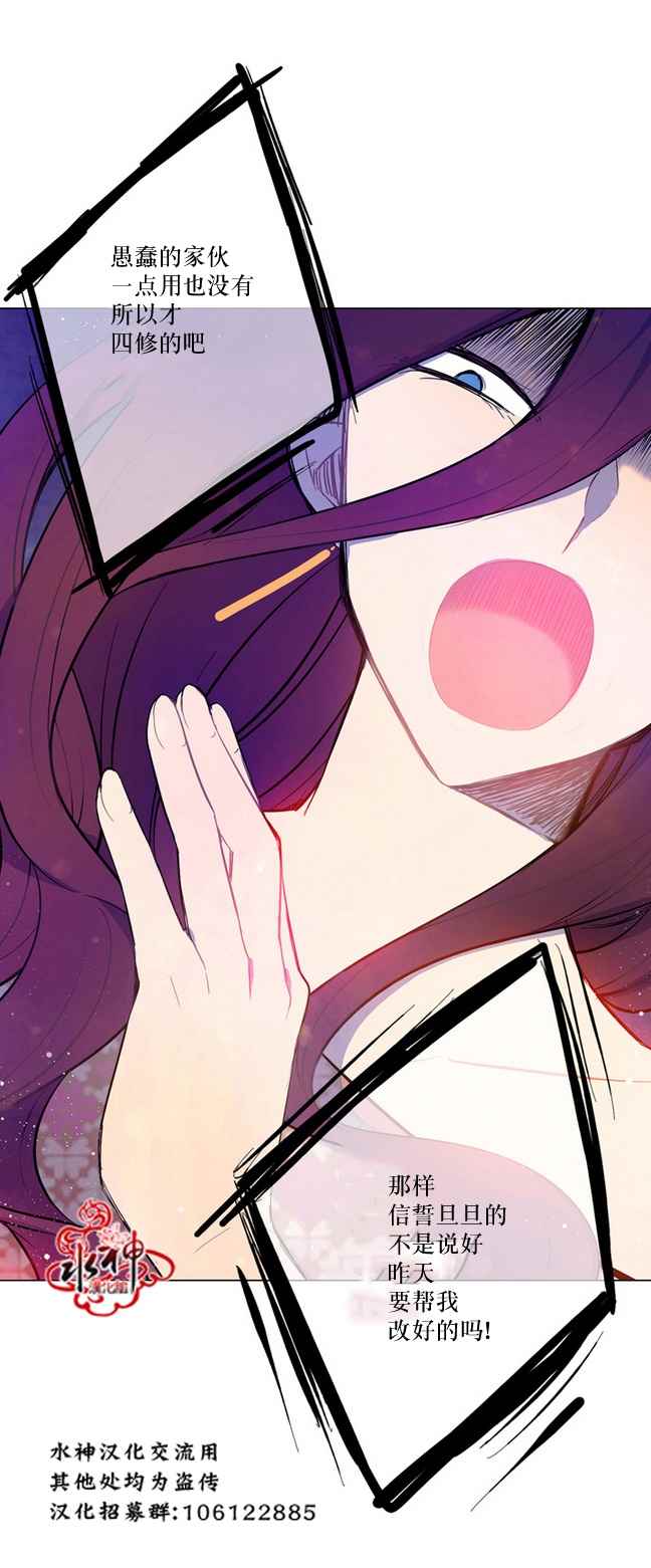 《4修生也恋爱》第5话 第29页