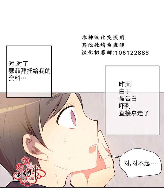 《4修生也恋爱》第5话 第31页