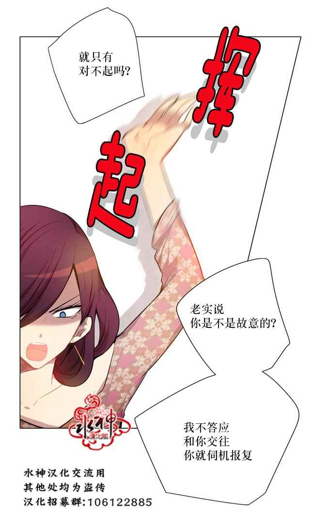 《4修生也恋爱》第5话 第32页