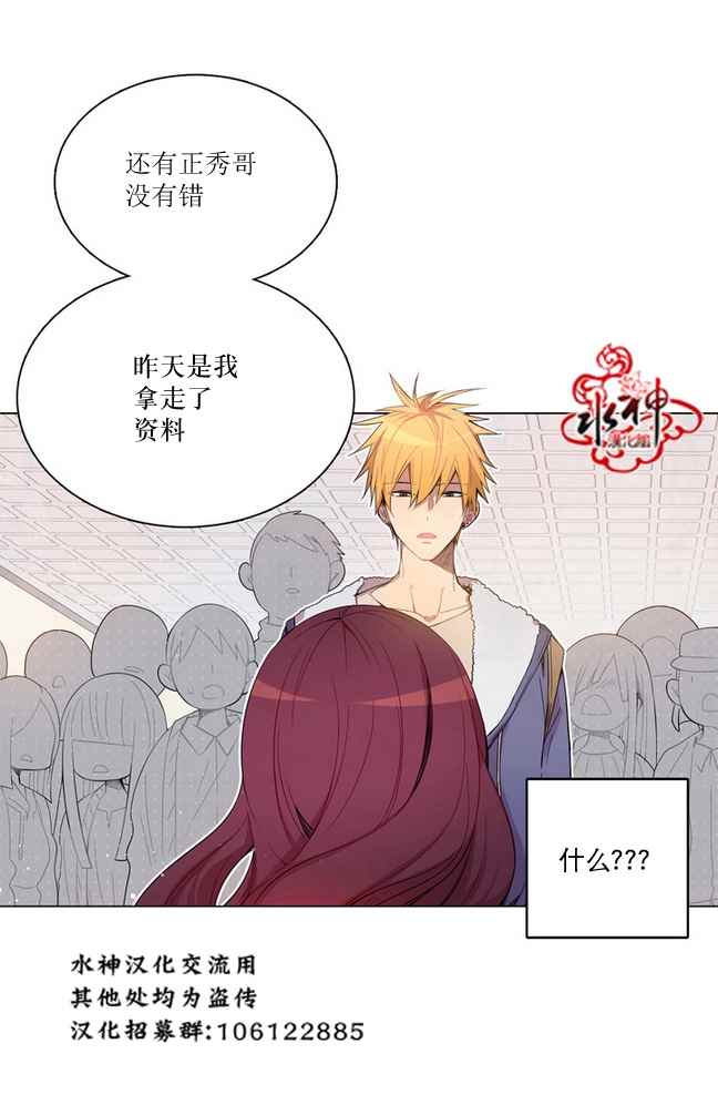 《4修生也恋爱》第5话 第38页