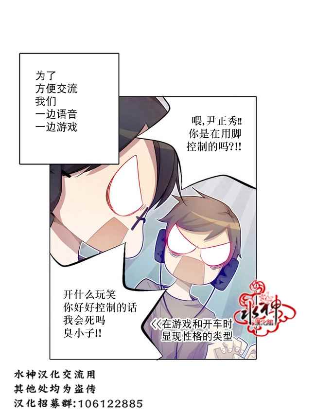 《4修生也恋爱》第5话 第3页