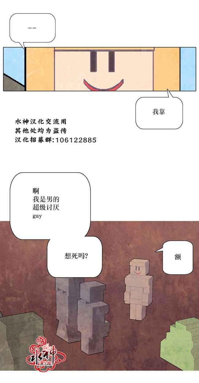 《4修生也恋爱》第5话 第6页