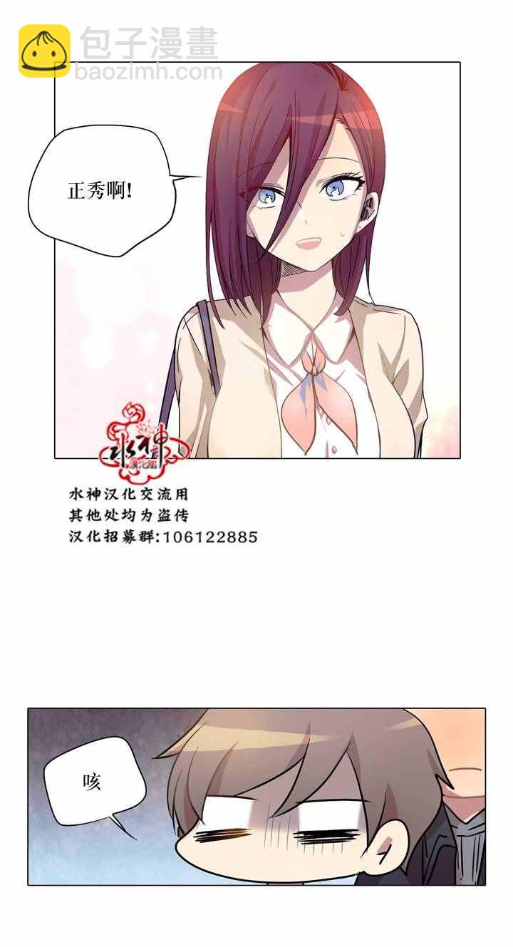 《4修生也恋爱》第11话 第32页