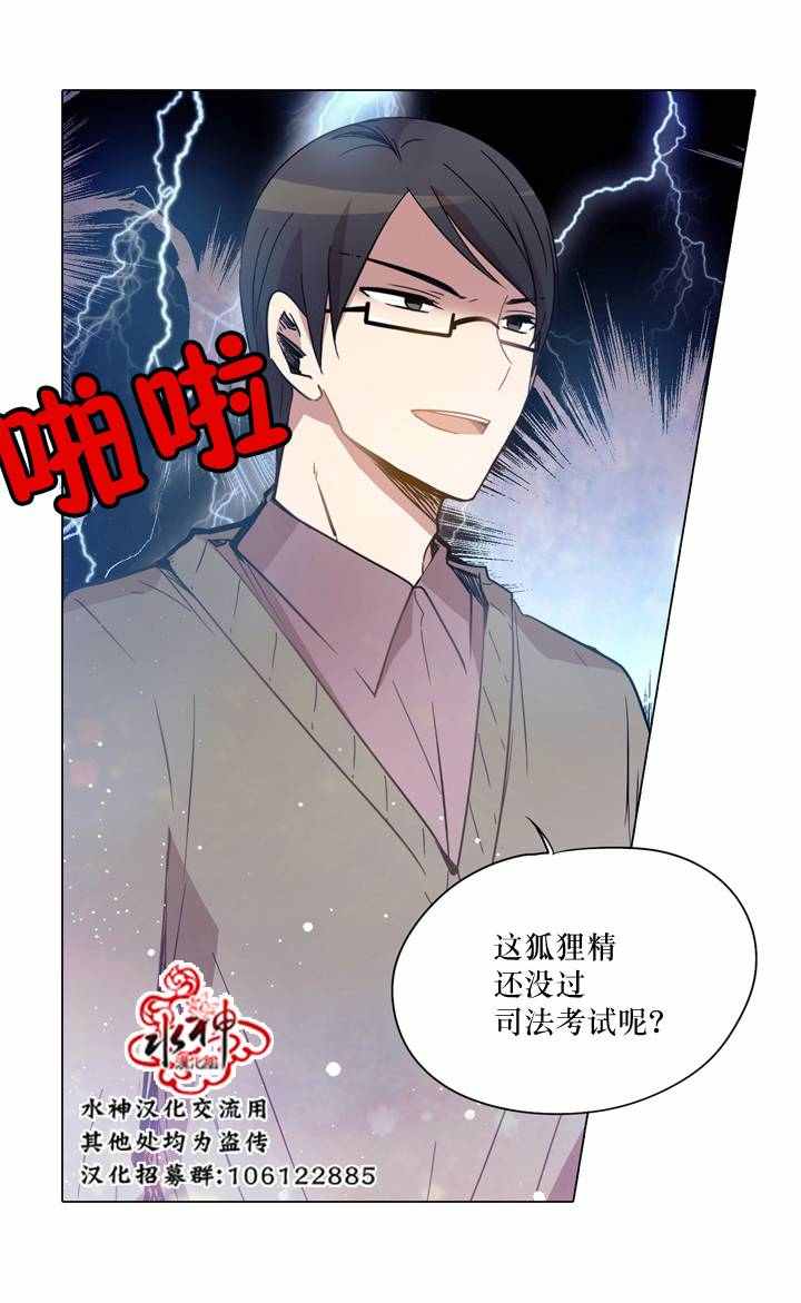 《4修生也恋爱》第11话 第34页