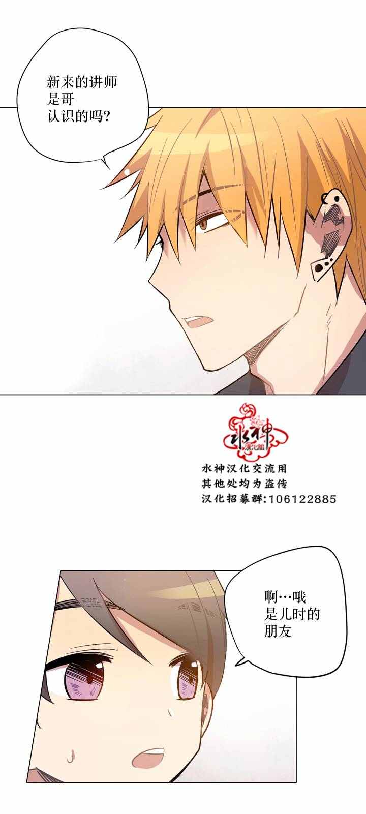 《4修生也恋爱》第11话 第39页