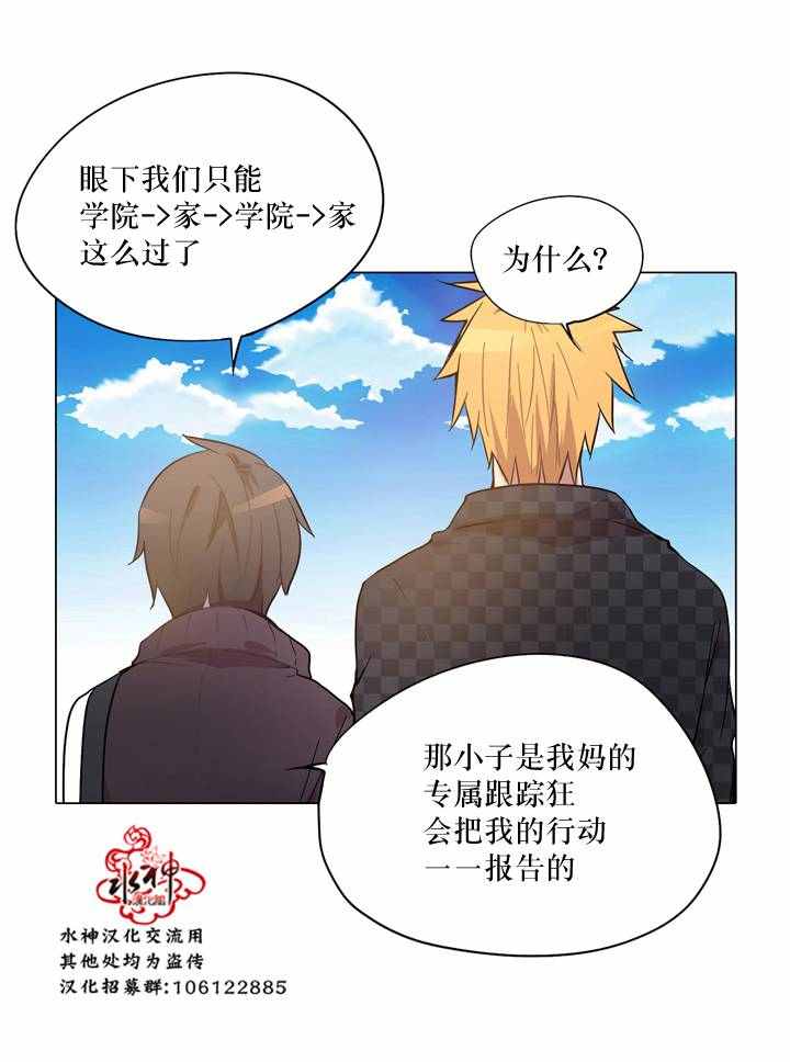 《4修生也恋爱》第11话 第41页