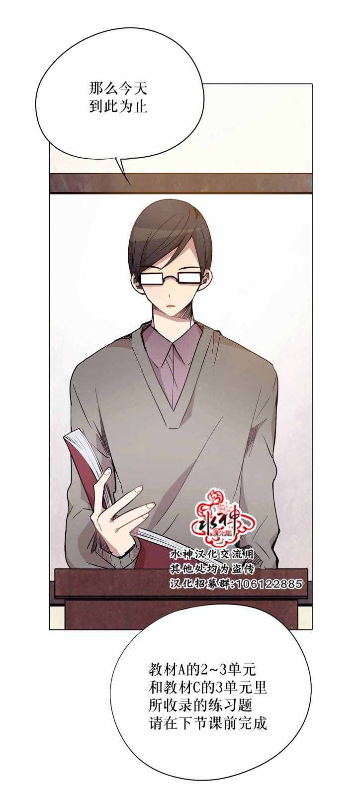 《4修生也恋爱》第11话 第8页