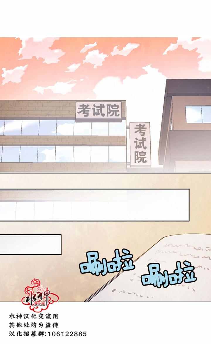 《4修生也恋爱》第12话 第13页