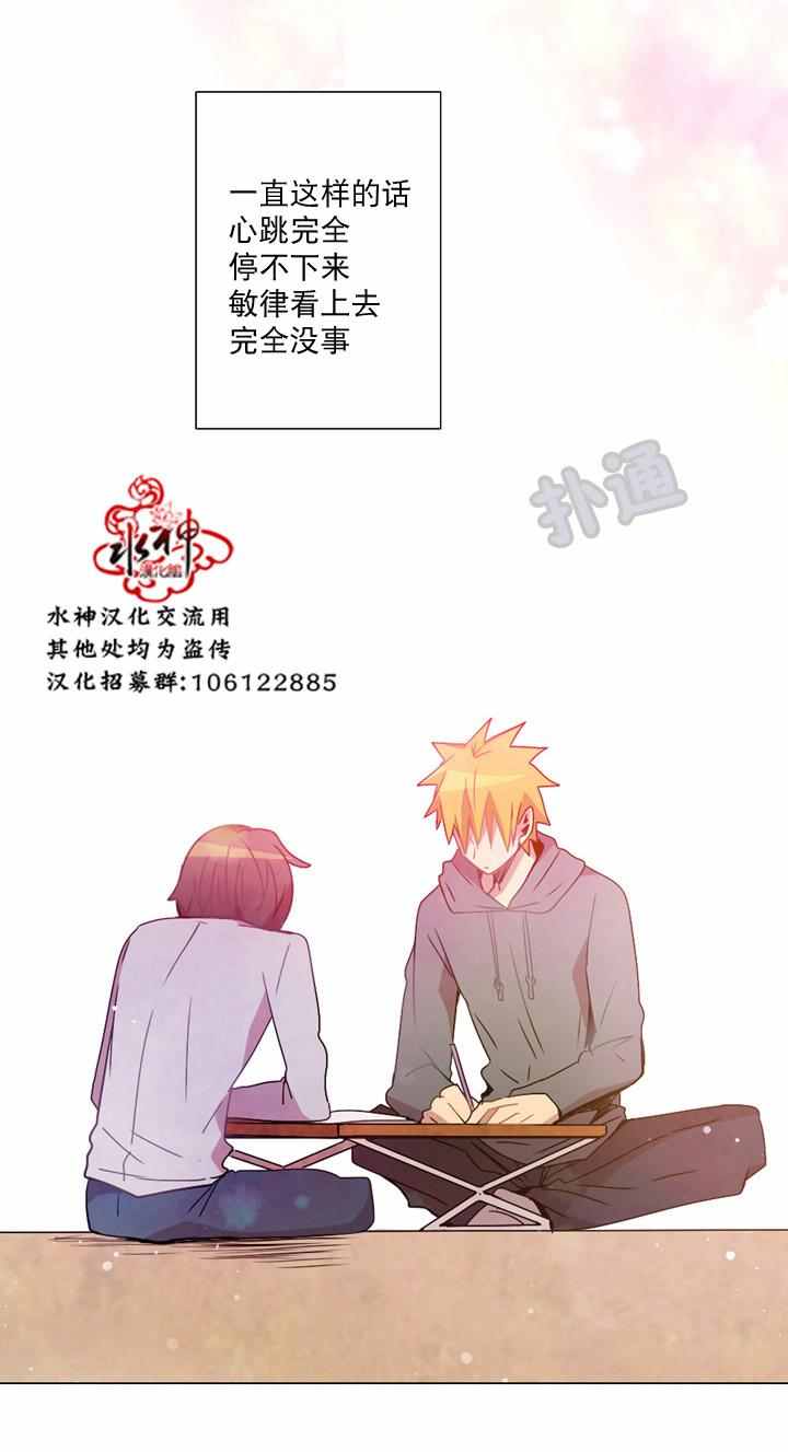 《4修生也恋爱》第12话 第19页
