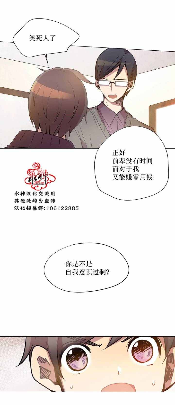 《4修生也恋爱》第11话 第27页