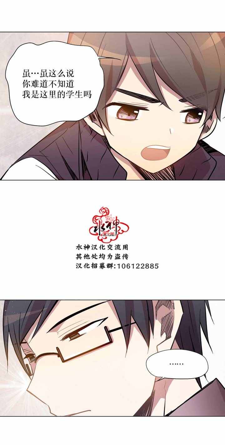 《4修生也恋爱》第11话 第29页