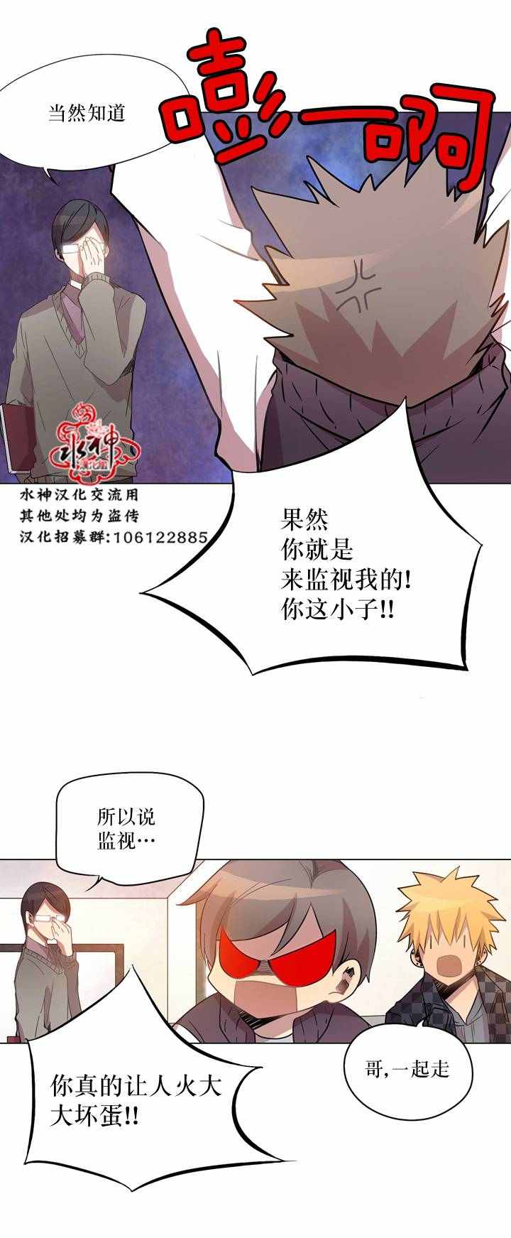 《4修生也恋爱》第11话 第30页