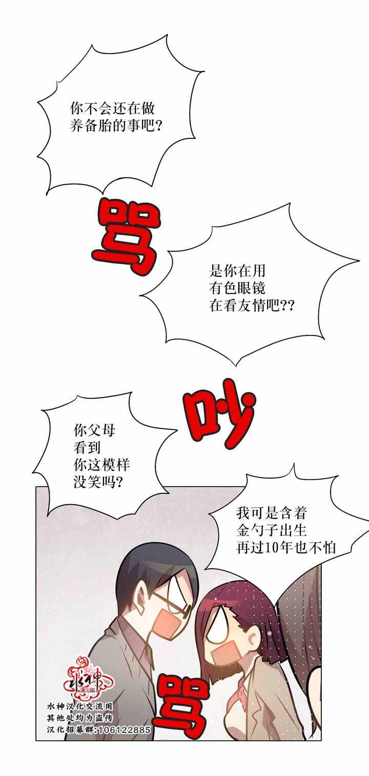 《4修生也恋爱》第11话 第36页