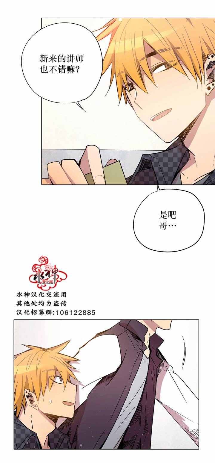 《4修生也恋爱》第11话 第9页