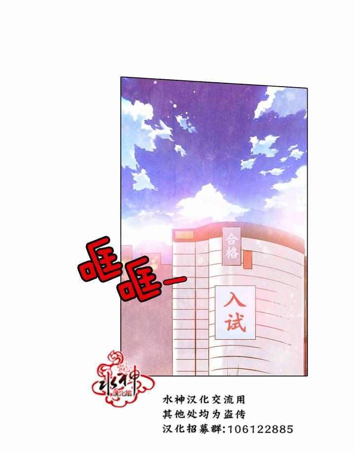 《4修生也恋爱》第10话 第23页