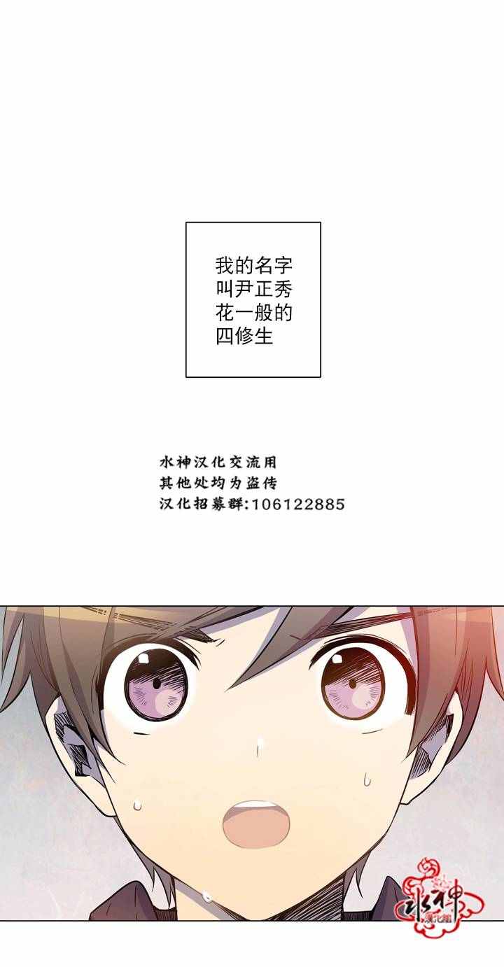 《4修生也恋爱》第10话 第3页