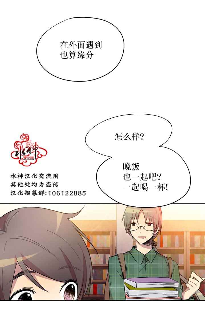 《4修生也恋爱》第9话 第25页