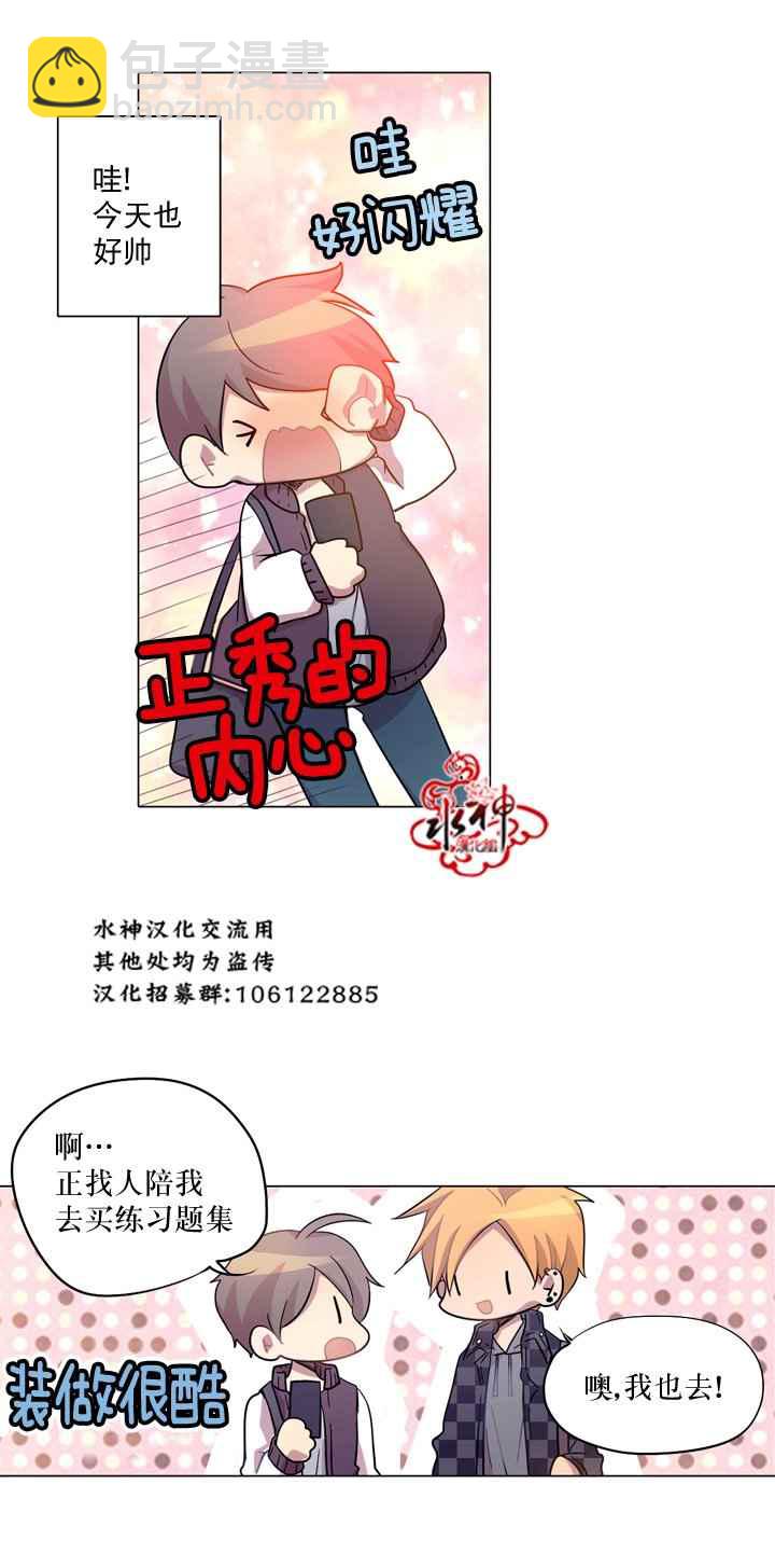 《4修生也恋爱》第9话 第5页