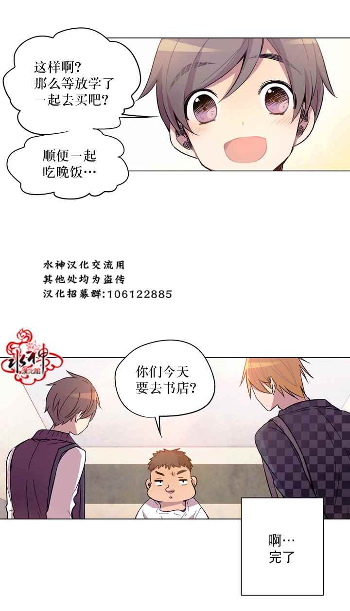 《4修生也恋爱》第9话 第6页