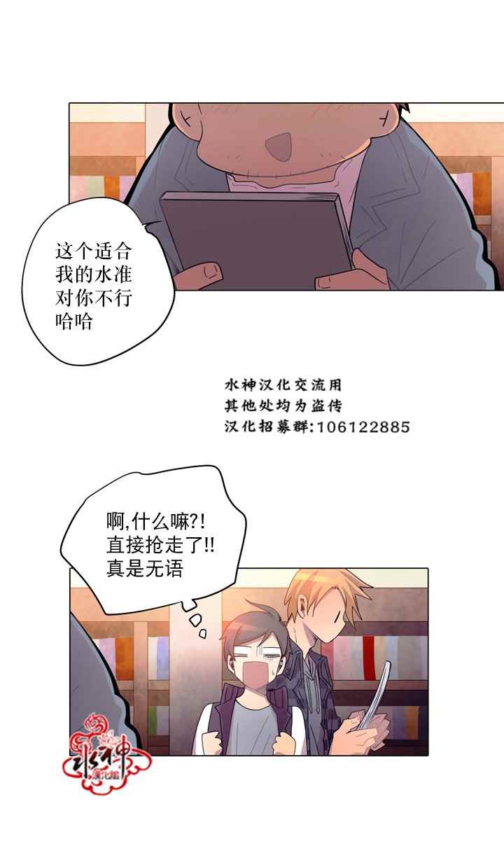 《4修生也恋爱》第9话 第15页