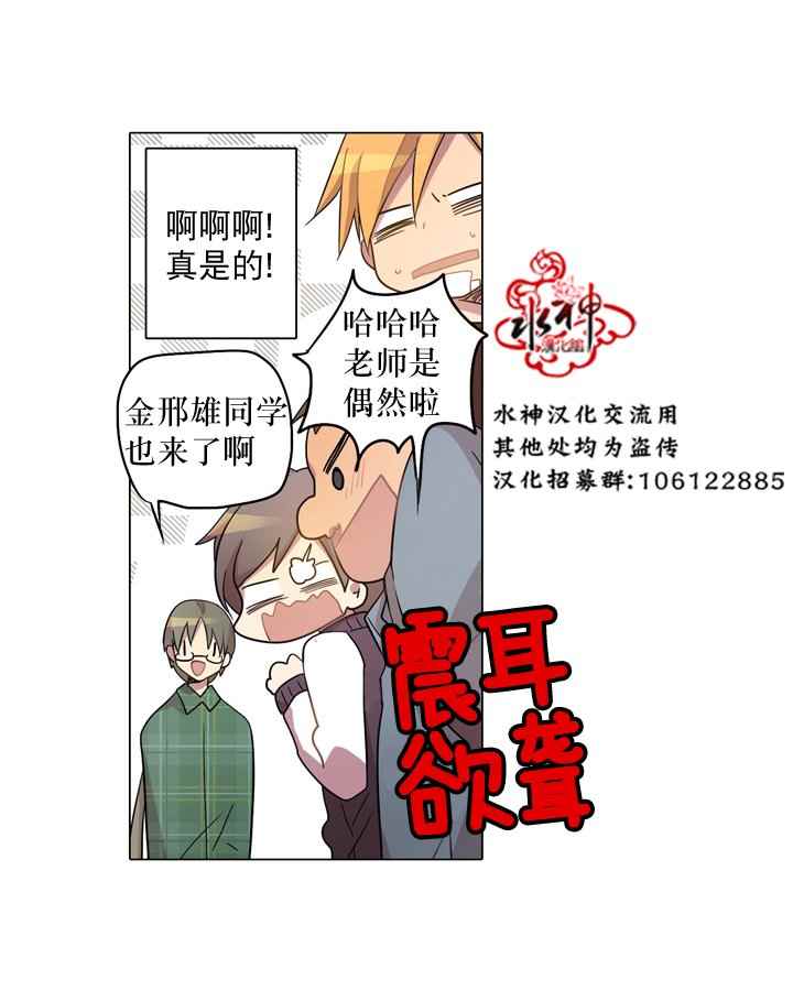 《4修生也恋爱》第9话 第24页