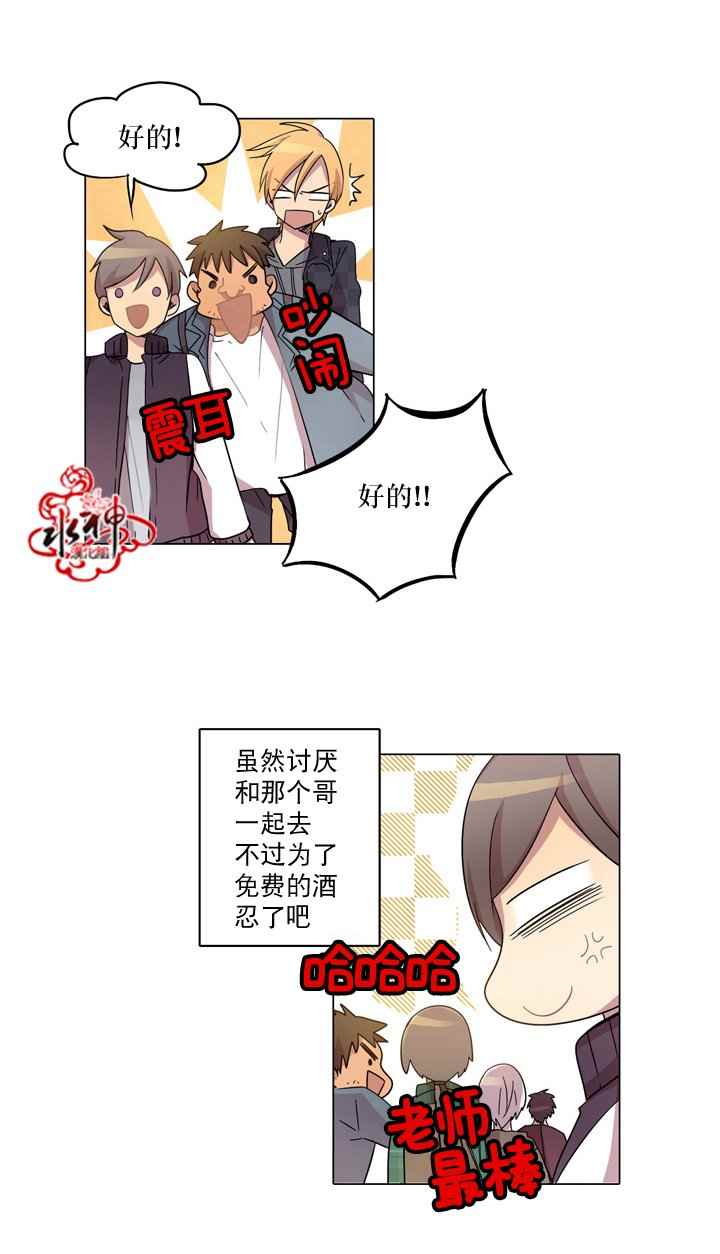 《4修生也恋爱》第9话 第27页