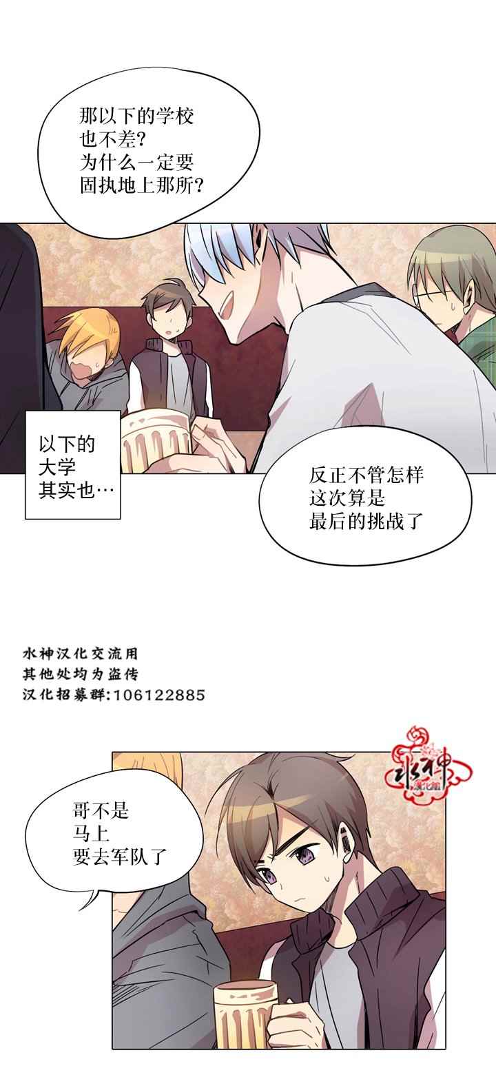 《4修生也恋爱》第9话 第34页