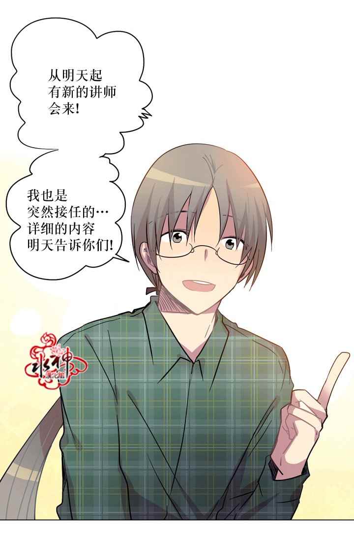 《4修生也恋爱》第9话 第36页