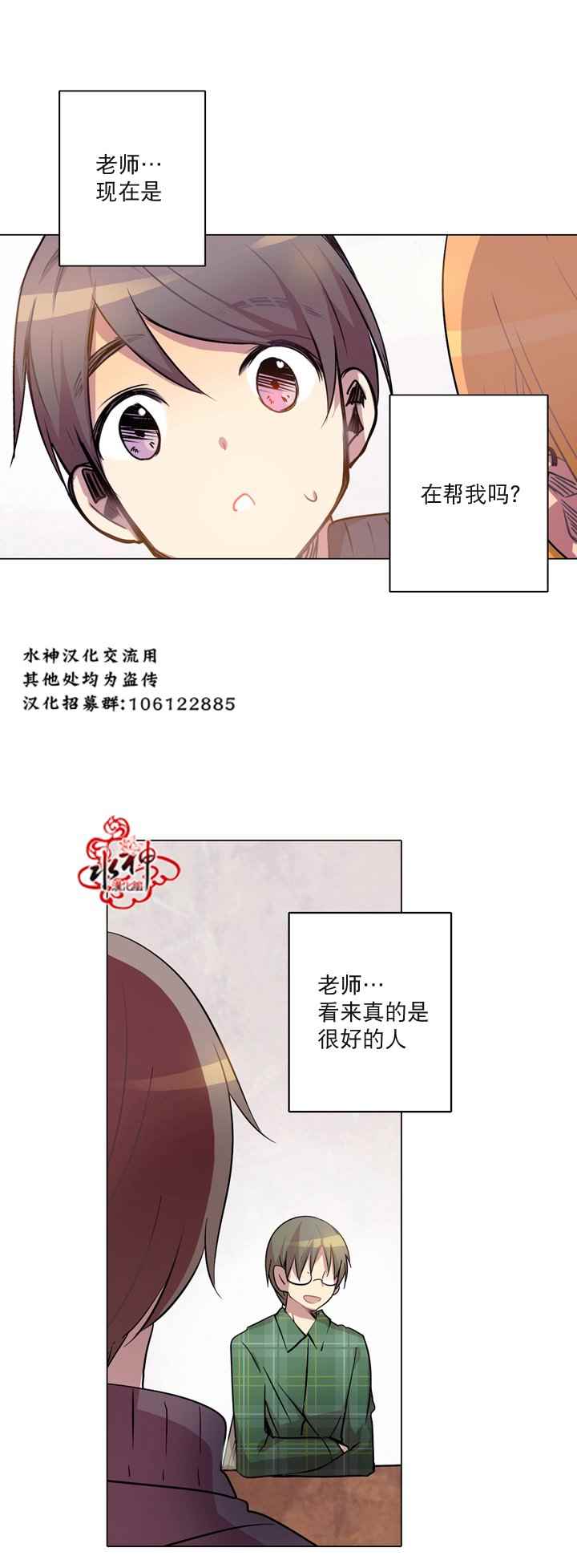 《4修生也恋爱》第9话 第39页