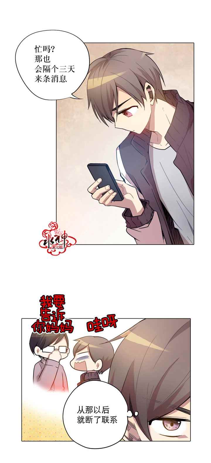 《4修生也恋爱》第9话 第3页