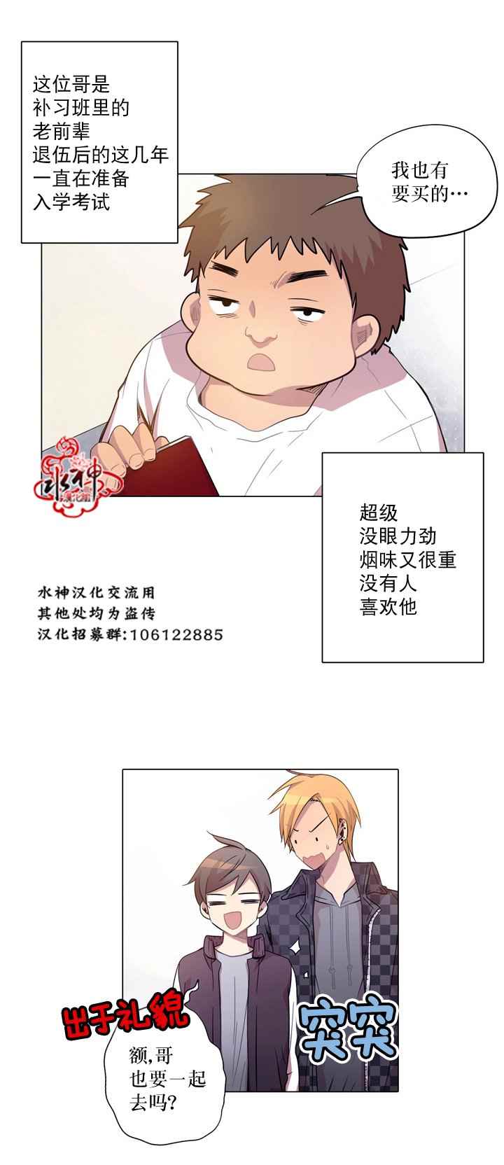 《4修生也恋爱》第9话 第7页