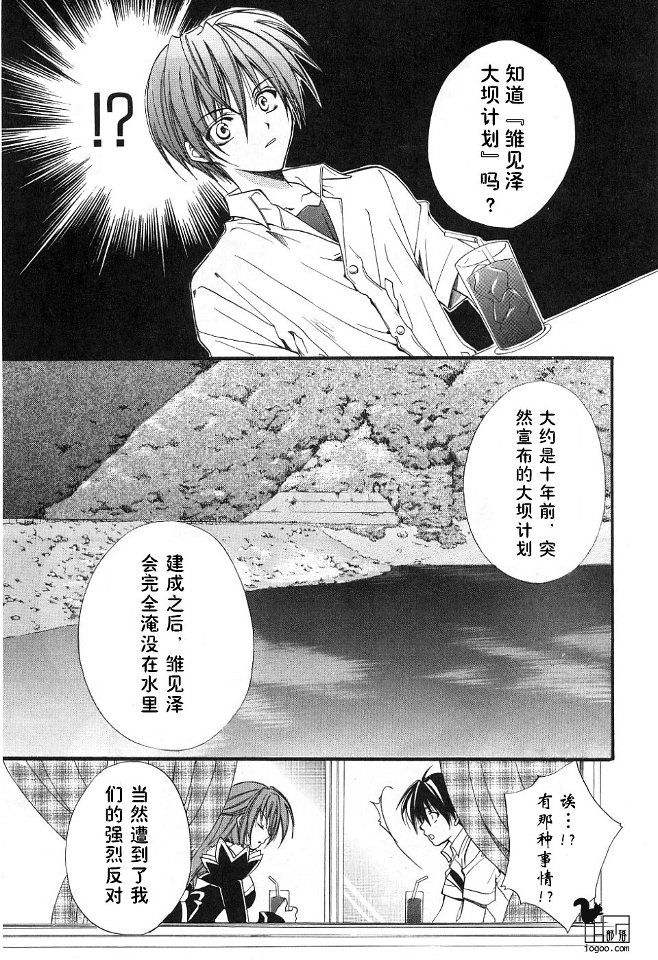 《寒蝉鸣泣之时-绵流篇》第3话 第7页