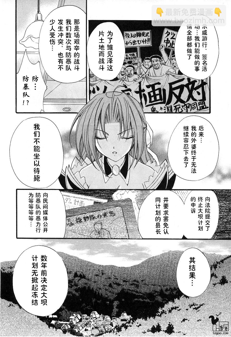 《寒蝉鸣泣之时-绵流篇》第3话 第8页