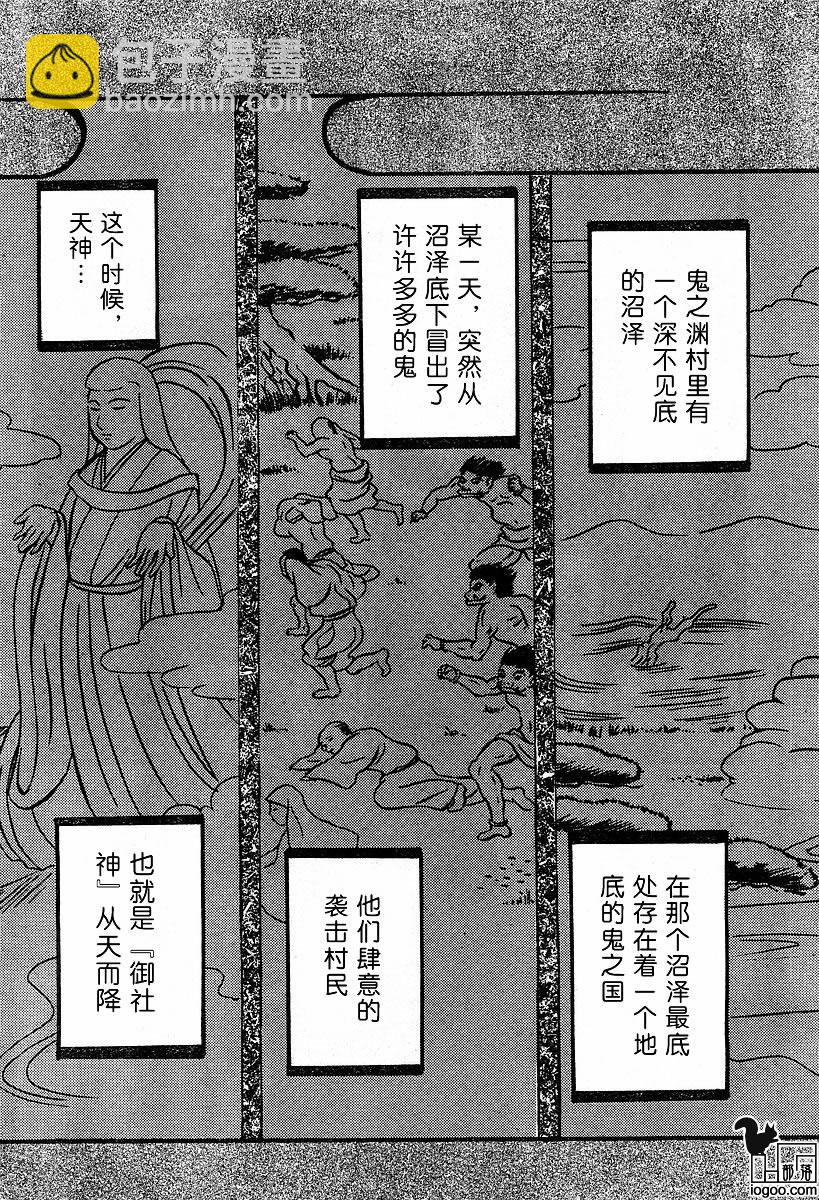 《寒蝉鸣泣之时-绵流篇》第6话 第30页